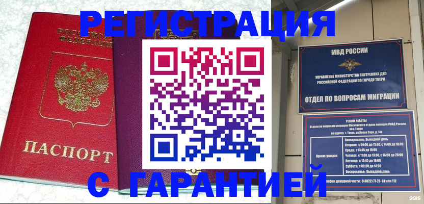 прописка 2025 в Белой Холунице