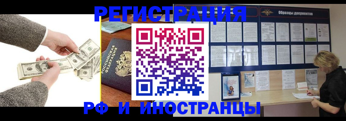 прописка штамп в Белой Холунице